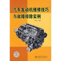汽车发动机维修技巧与故障排除实例