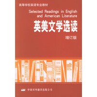 英美文学选读（增订版）