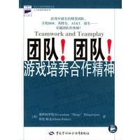 团队!团队!:游戏培养合作精神