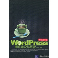 BLOG启示录——WordPress博客建设与经营(配光盘)