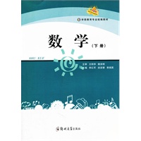 数学（下）