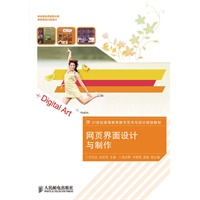 网页界面设计与制作