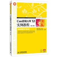 CorelDRAW X5实例教程(第2版)