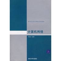 计算机网络