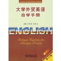 大学外贸英语自学手册（第三版）