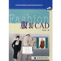 服装CAD（含光盘）