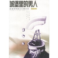 城堡里的男人