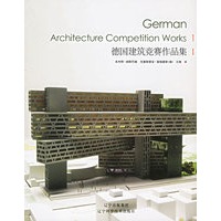 德国建筑竞赛作品集（全两册）
