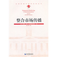 整合市场传播(第二辑)