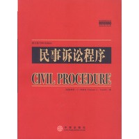 民事诉讼程序