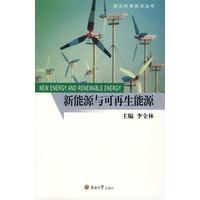 新能源与可再生资源