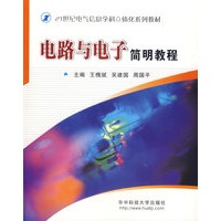 电路与电子简明教程(附CD)