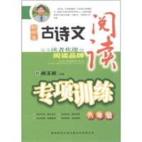 初中生古诗文阅读专项训练（八年级）