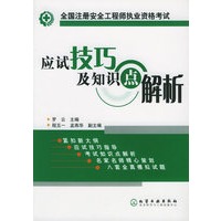 应试技巧及知识点解析