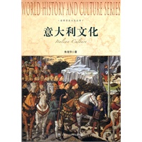 意大利文化
