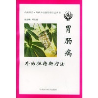 胃肠病外治独特新疗法——内病外治·外病外治独特新疗法丛书