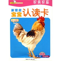 新理念宝宝认读卡——家禽家畜