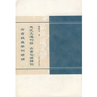 杨树选文集