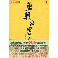 唐朝好男人6