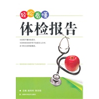 轻松看懂体检报告