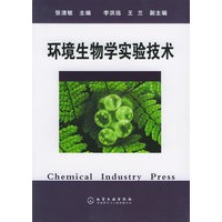 环境生物学实验技术
