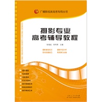 摄影专业考前辅导教程