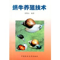 蜗牛养殖技术
