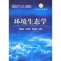 环境生态学