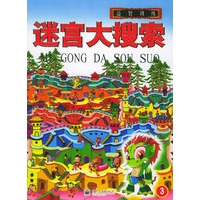 迷宫大搜索（3）