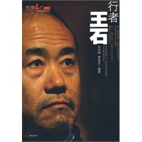 行者王石--创新年代