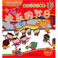 快乐的节日