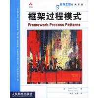 框架过程模式