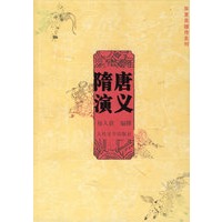 隋唐演义