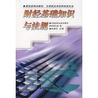 财经基础知识与法规