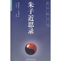 朱子近思录(天地人丛书)