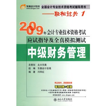 ΡDF版《中级财务管理》闫华红,北京大学出版