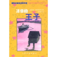 冻僵的王子(涅斯特林格优秀幻想小说)