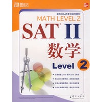 SAT II 数学 level 2——新东方大愚英语学习丛书