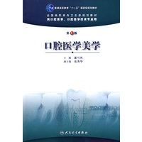 口腔医学美学（第2版）