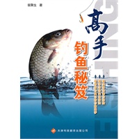 高手钓鱼秘笈