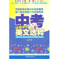 中考试卷中的美文选粹