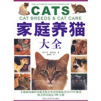 彩图版 家庭养猫大全