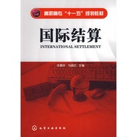 国际结算(任春玲)
