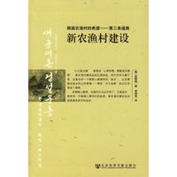 新农渔村建设