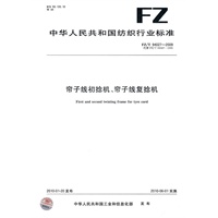 帘子线初捻机、帘子线复捻机