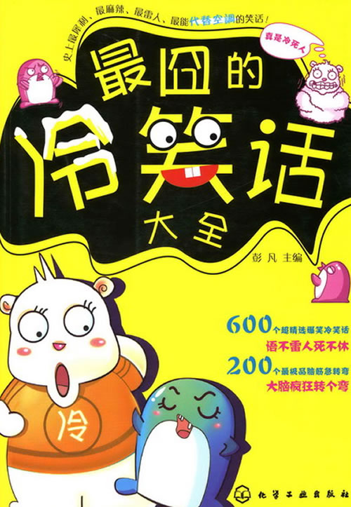 最囧的冷笑话大全