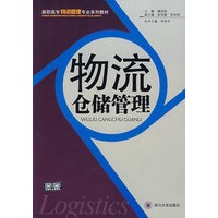 物流仓储管理