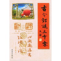 古今灯谜三千条