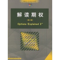 解读期权(第二版)