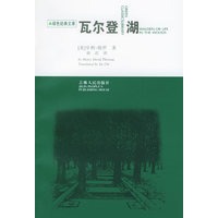 瓦尔登湖